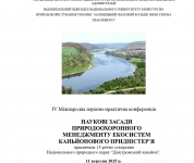 Запрошуємо Вас взяти участь у IV Міжнародній науково-практичній конференції 